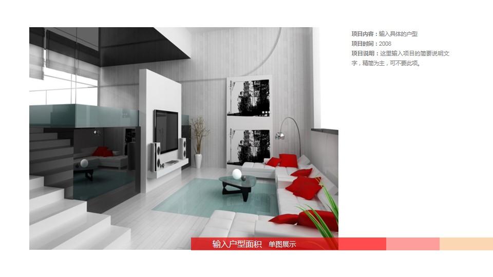 项目户型展示时间面积家居装修室内设计云素材PPT模板1670427154606