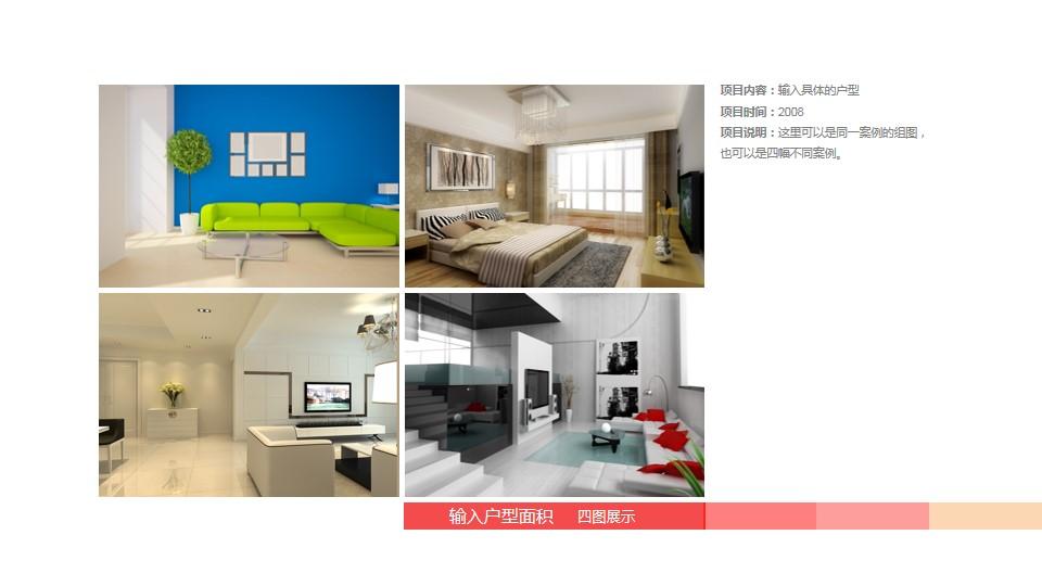 项目户型案例时间展示家居装修室内设计云素材PPT模板1670427157296