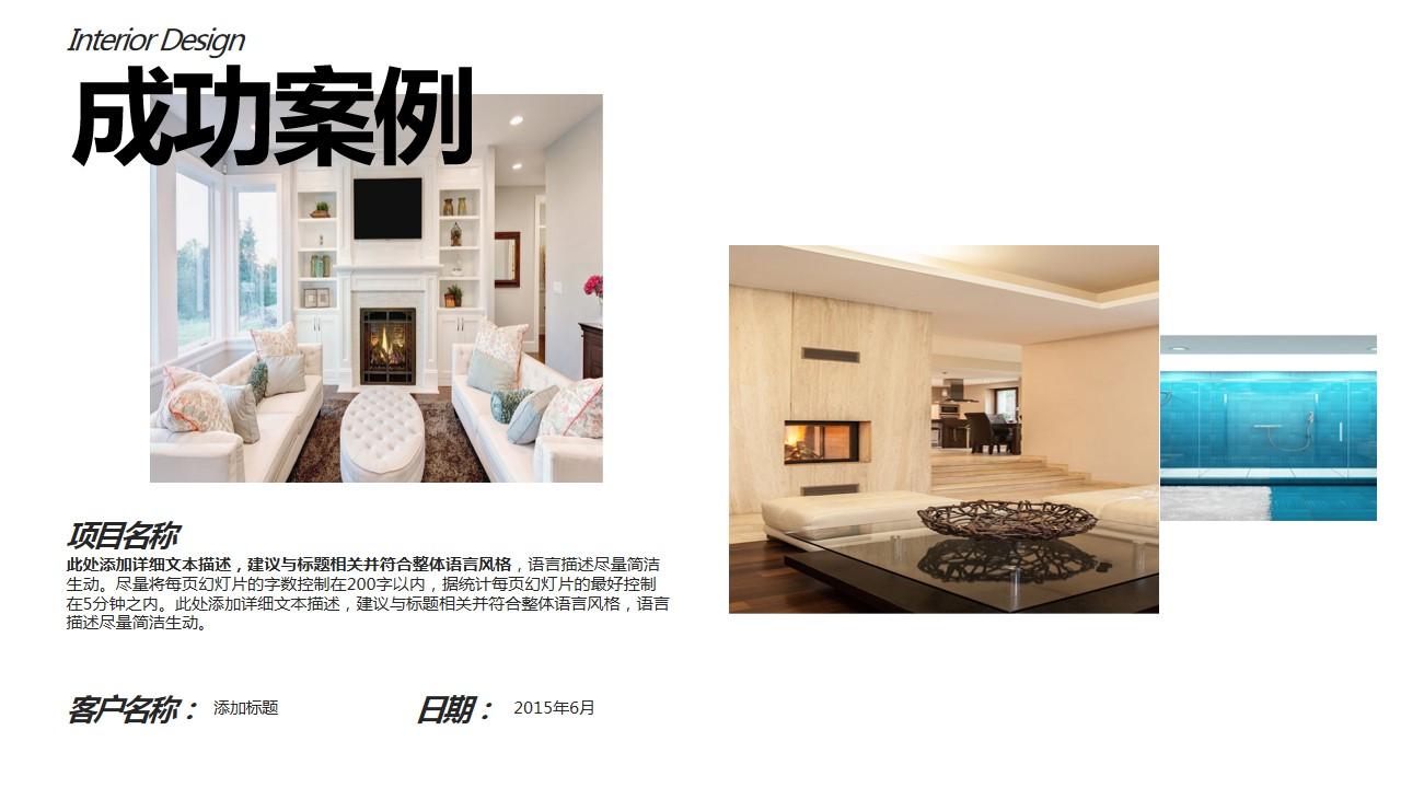 风格整体每页幻灯片项目名称家居装修室内设计云素材PPT模板1670428048023