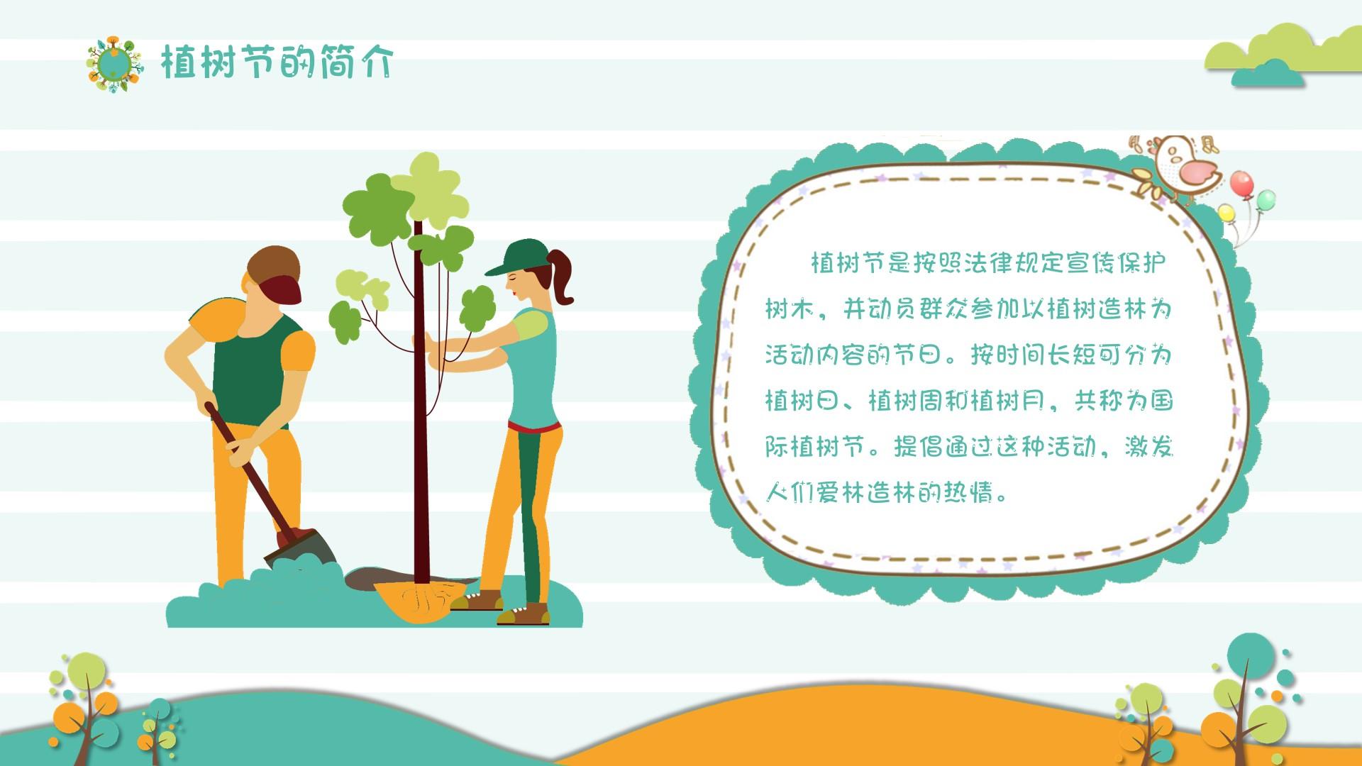 教育教学橙色白色卡通植树节活动植树保护群众云素材PPT模板1672554297995