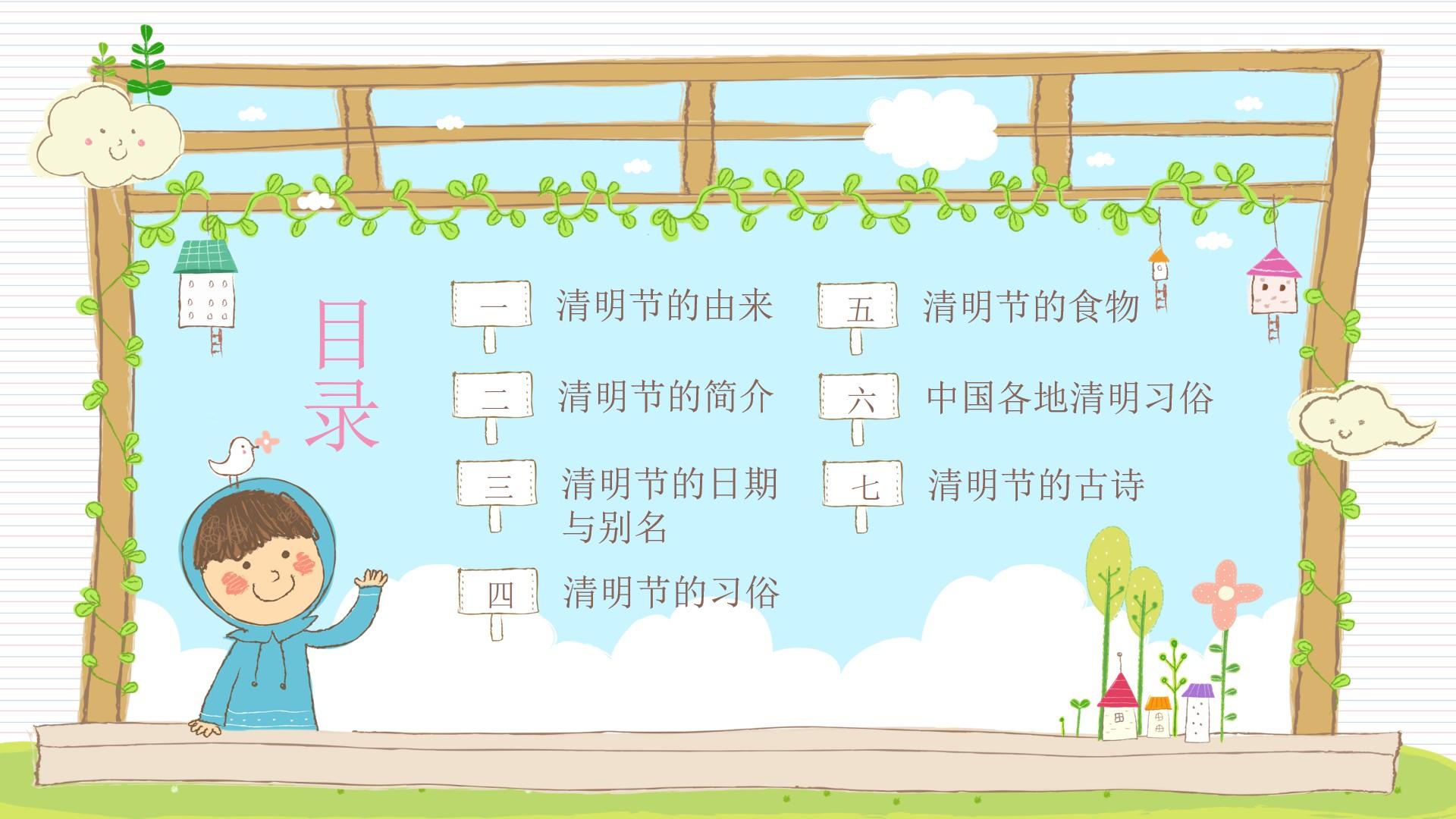 教育教学橙色白色卡通活泼清明节习俗日期中国食物云素材PPT模板1672559076499