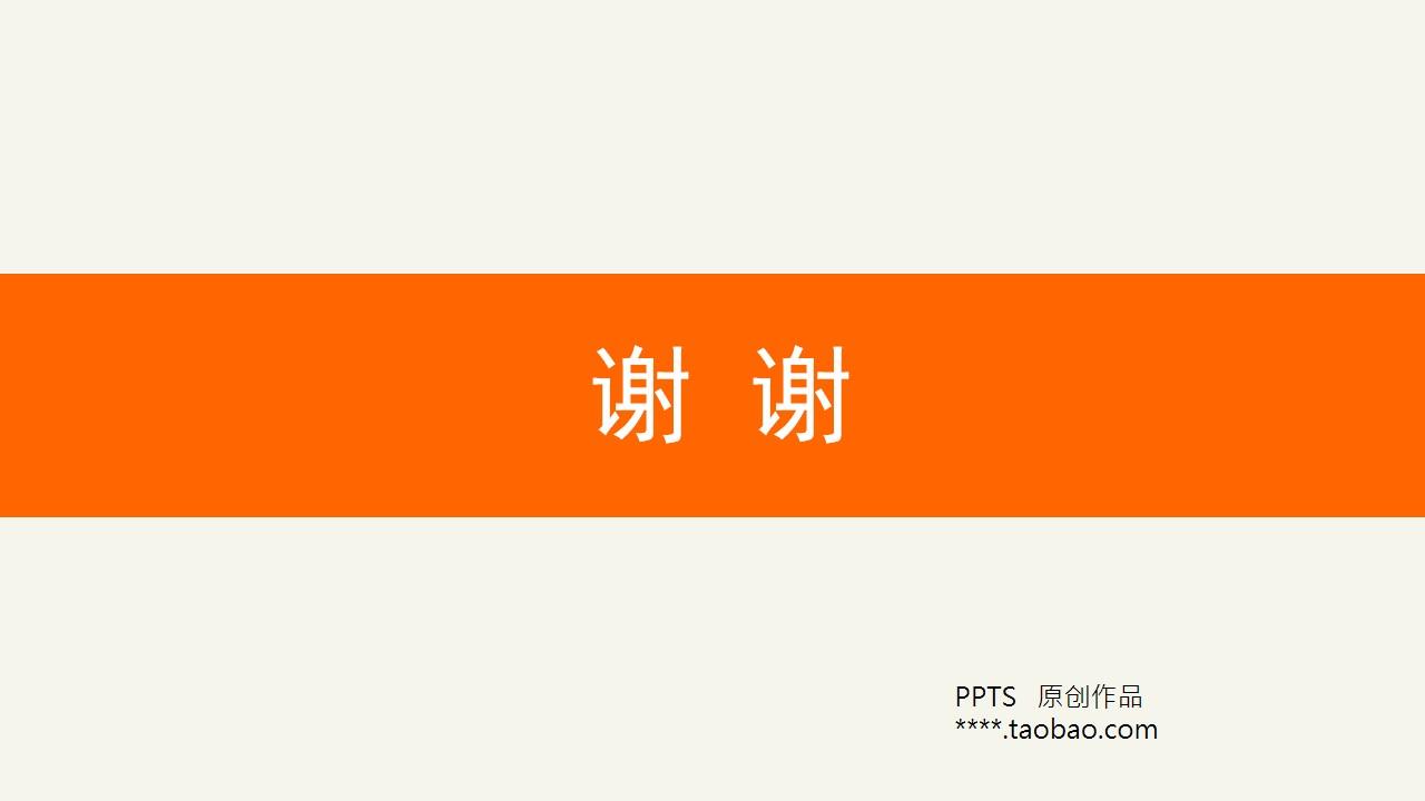 教育教学橙色白色标准卡通简洁ppts 原创 作品 taobao云素材PPT模板1672701972942