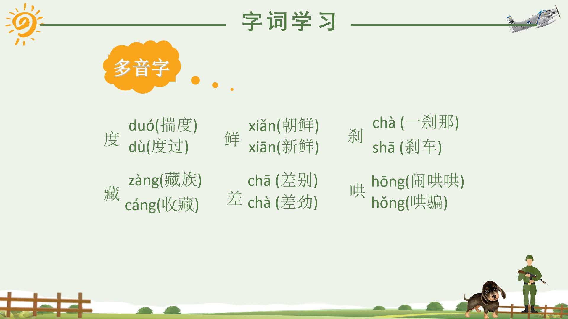 教育教学橙色绿色白色卡通xi ch 朝鲜 藏族 刹车云素材PPT模板1672577506209