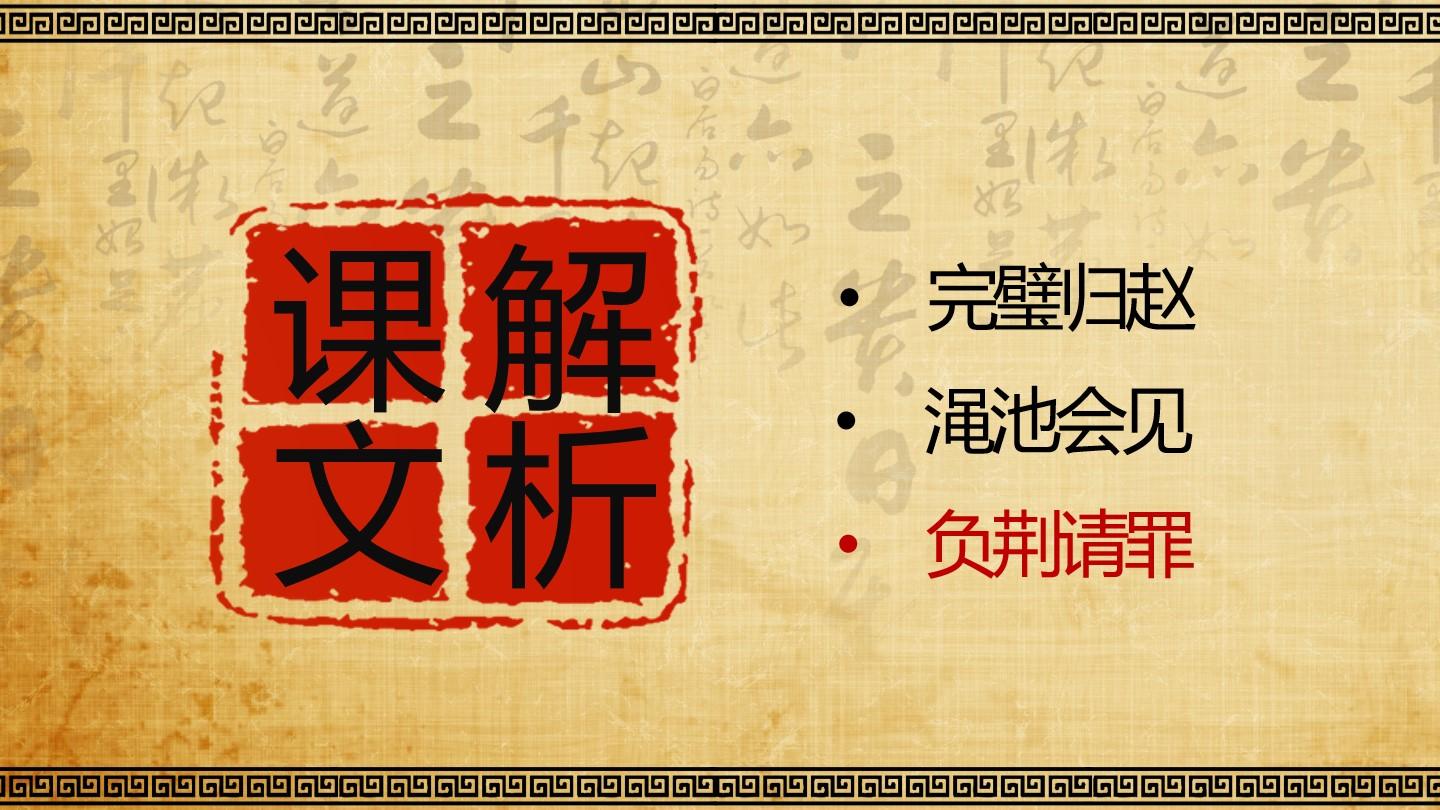 教育教学橙色黄色中国风卡通标准课文渑池云素材PPT模板1672597839904