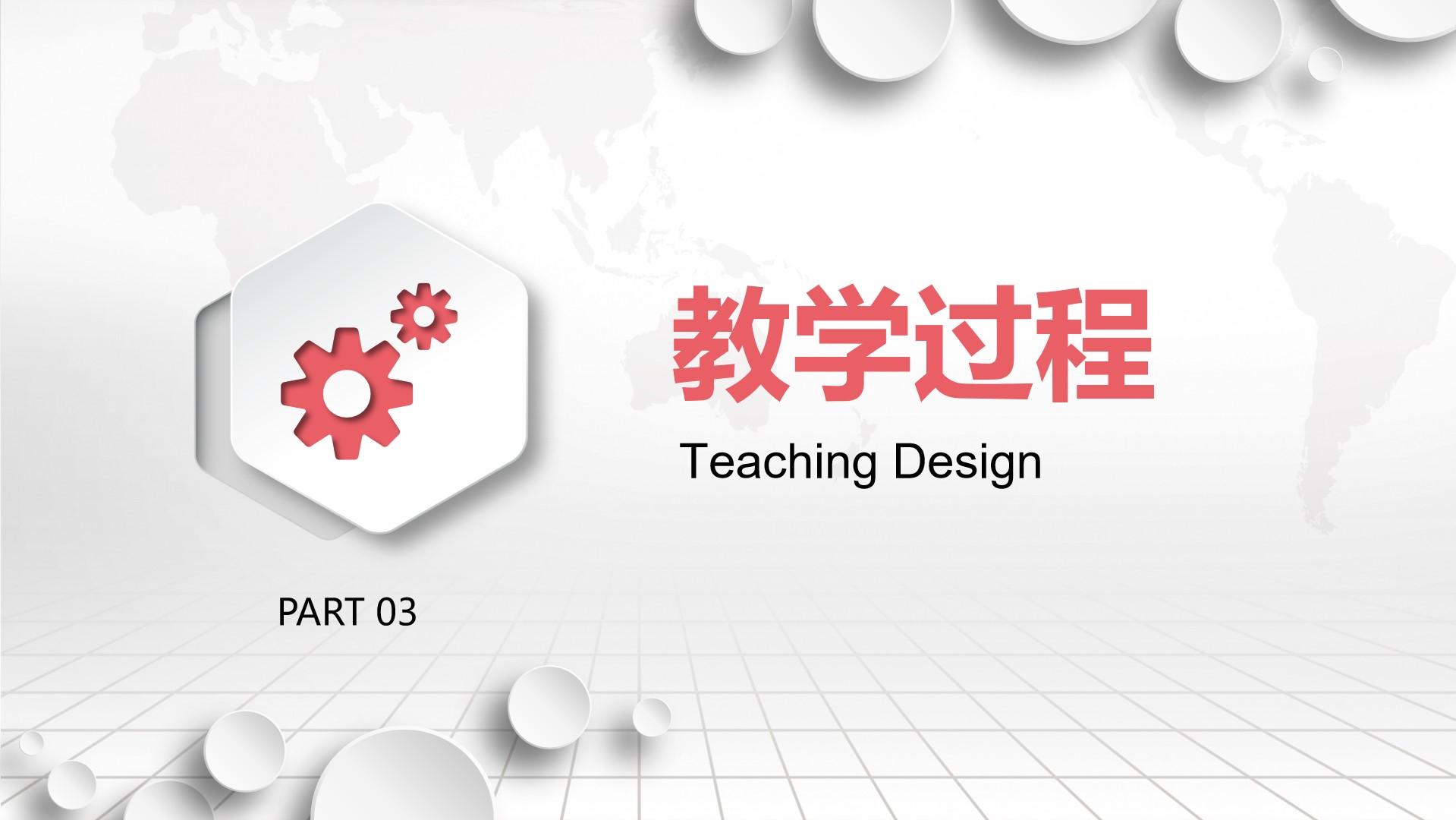 教育教学白色橙色素雅标准教学 过程 design云素材PPT模板1672757644104