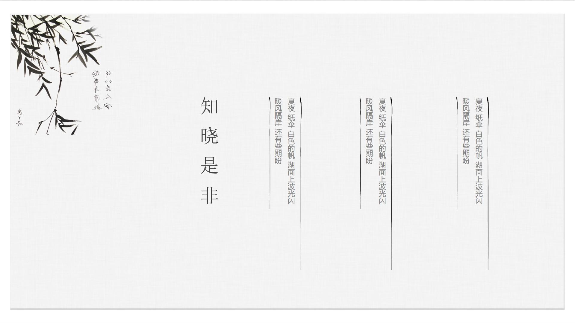 教育教学白色灰色简洁中国风素雅夏夜纸伞湖面暖风云素材PPT模板1672598301723