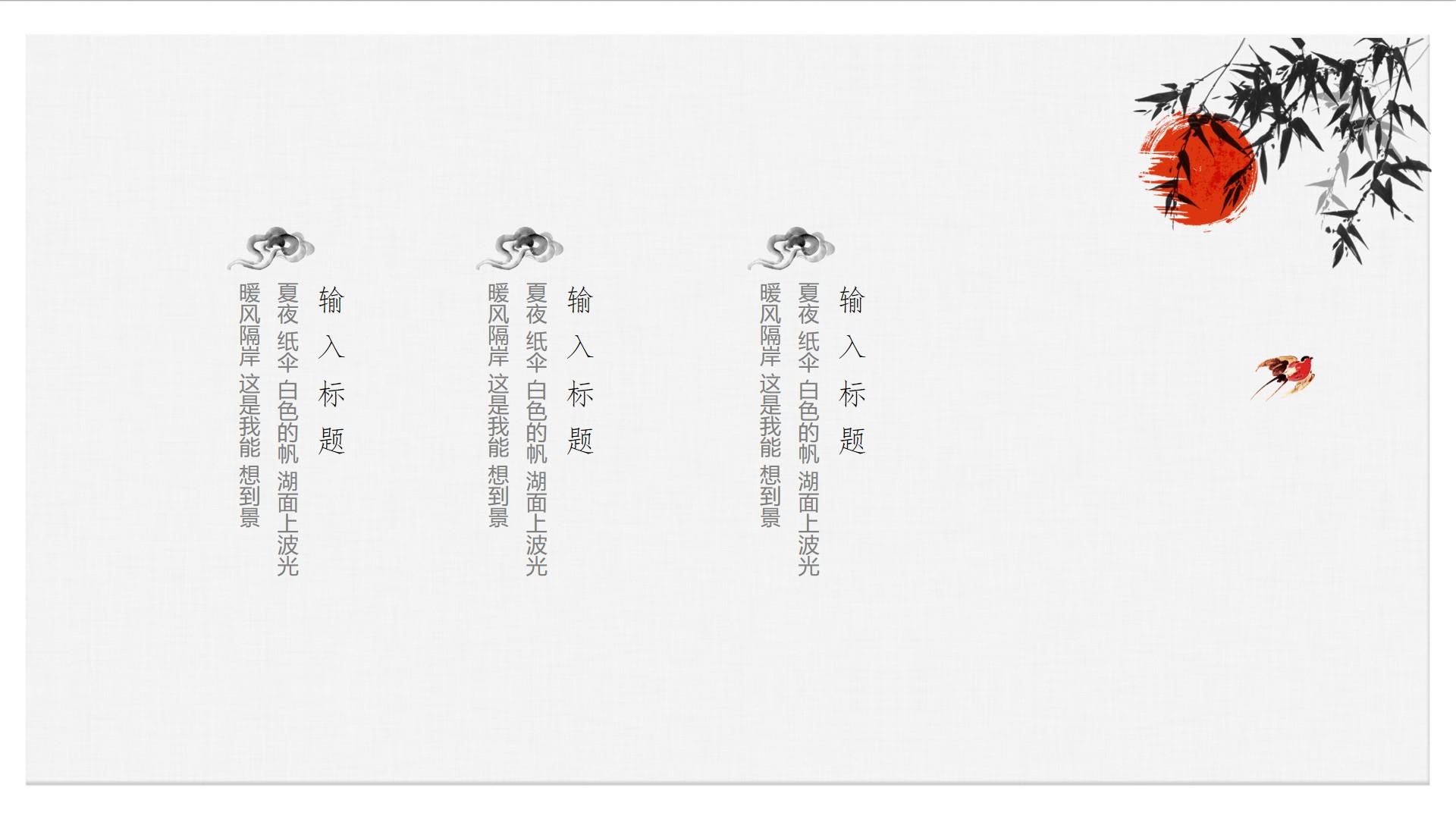 教育教学白色灰色简洁中国风素雅夏夜纸伞湖面暖风云素材PPT模板1672598329124