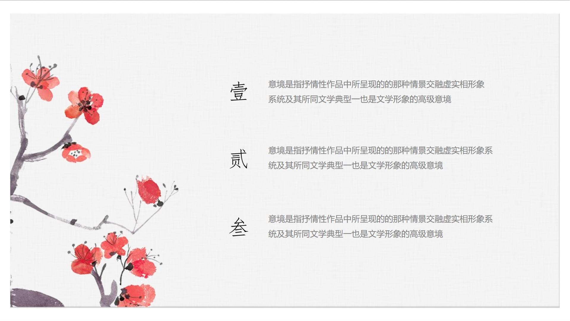 教育教学白色灰色简洁中国风素雅文学情景交融形象意境系统云素材PPT模板1672598291229