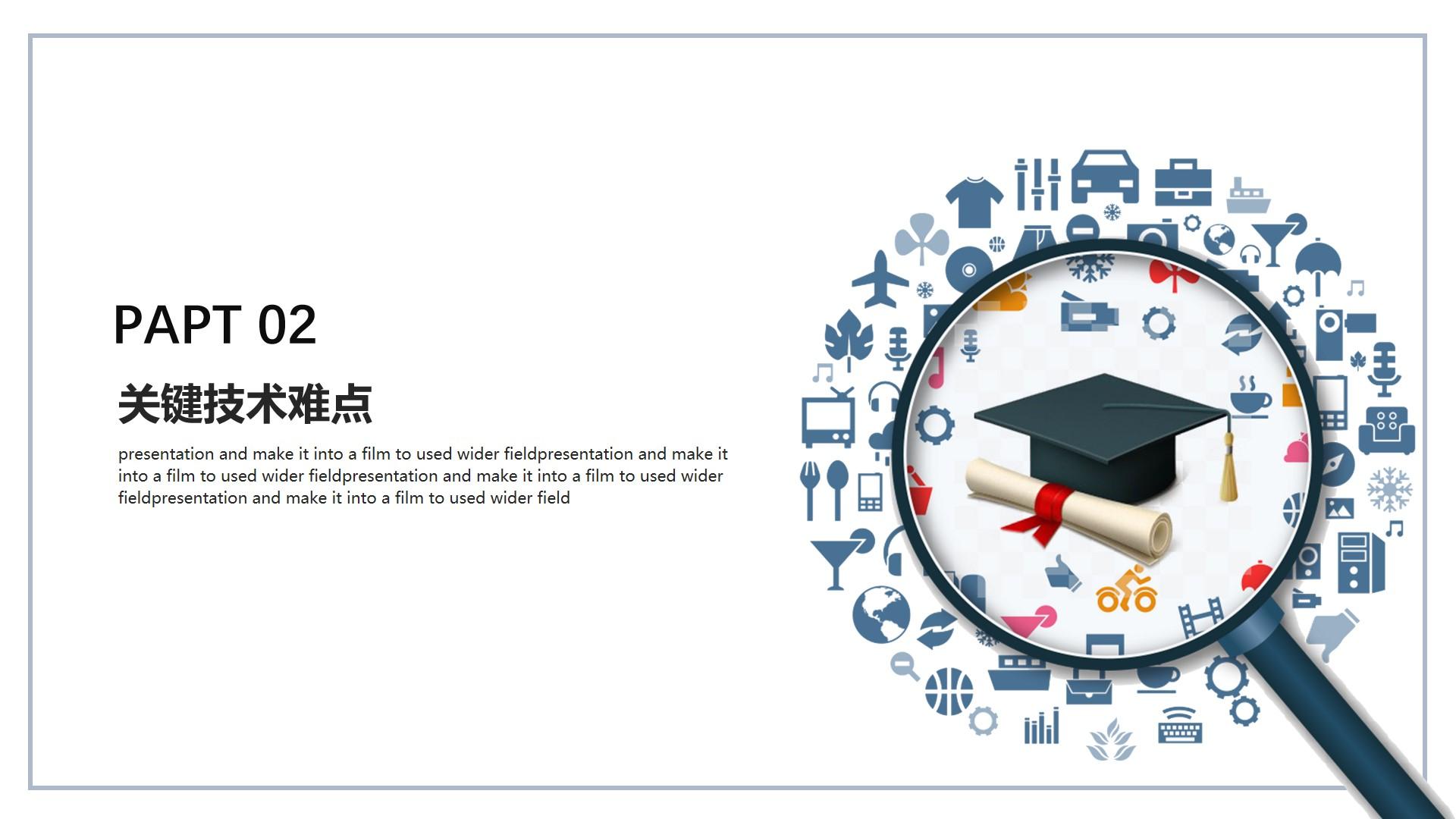 教育教学白色黑色中国风papt 关键 技术云素材PPT模板1672506659378