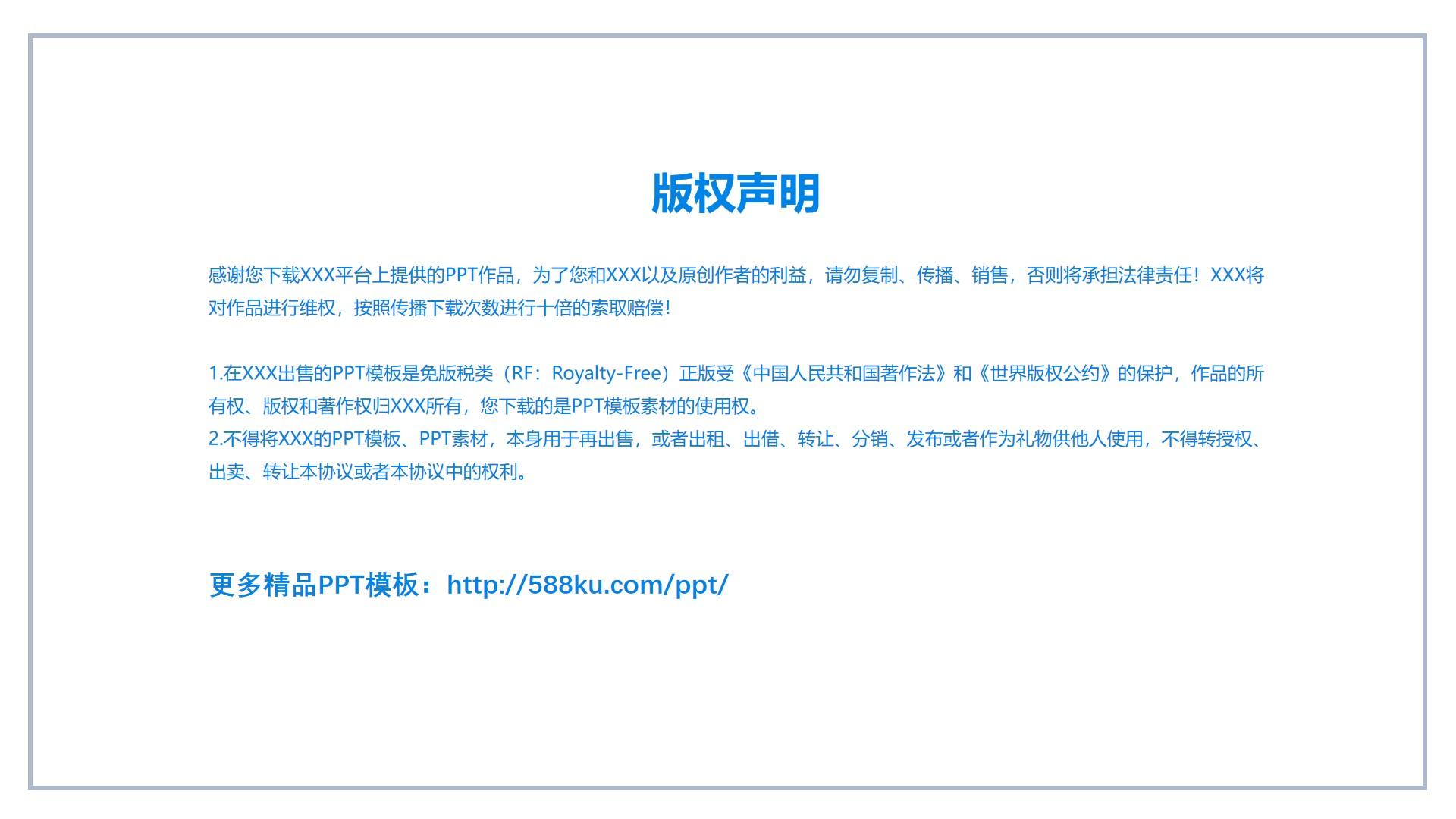 教育教学白色黑色中国风ppt 模板 作品 版权 传播云素材PPT模板1672506765198