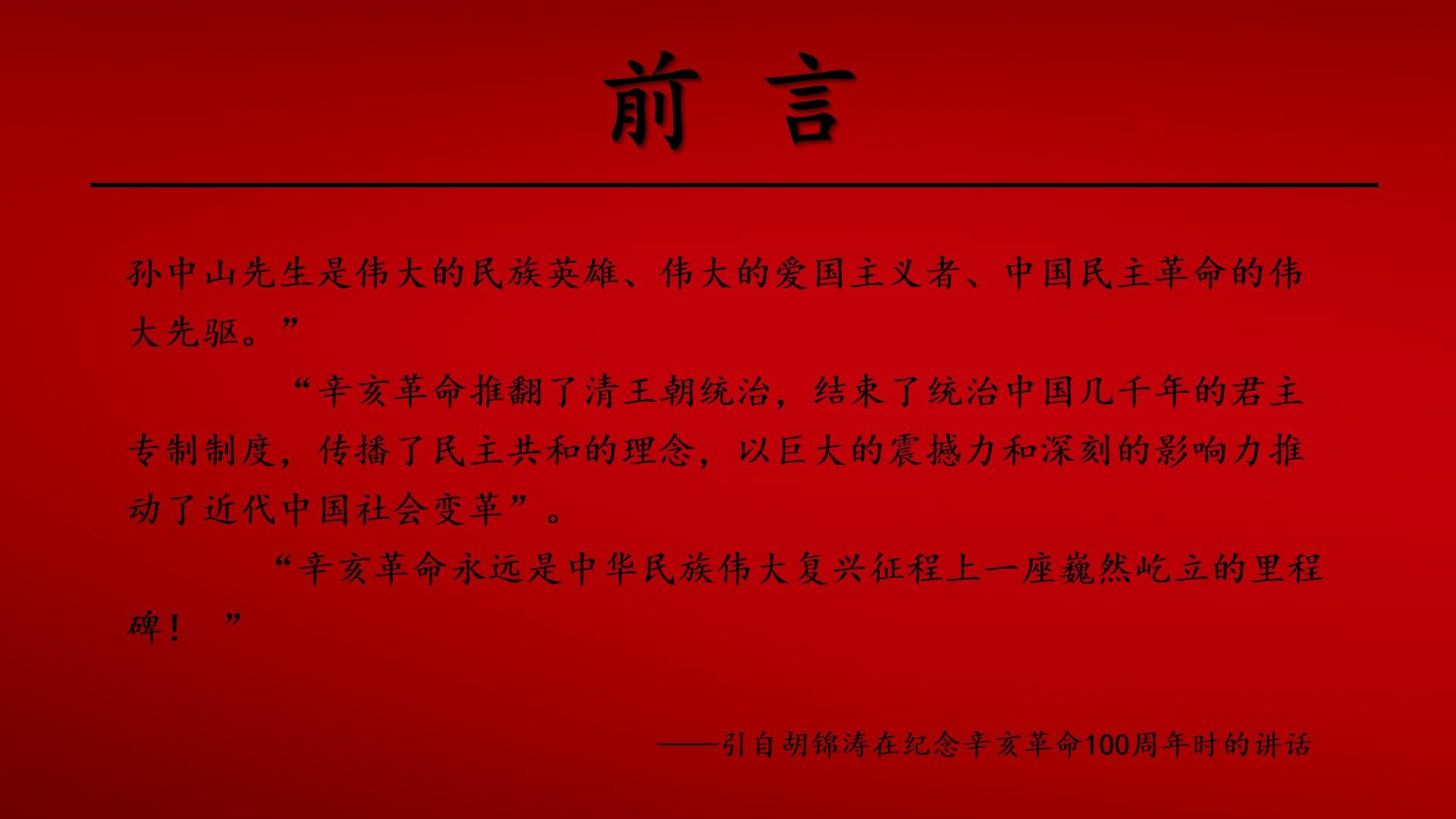 教育教学红色橙色简洁辛亥革命中国纪念民主革命共和云素材PPT模板1672601440525