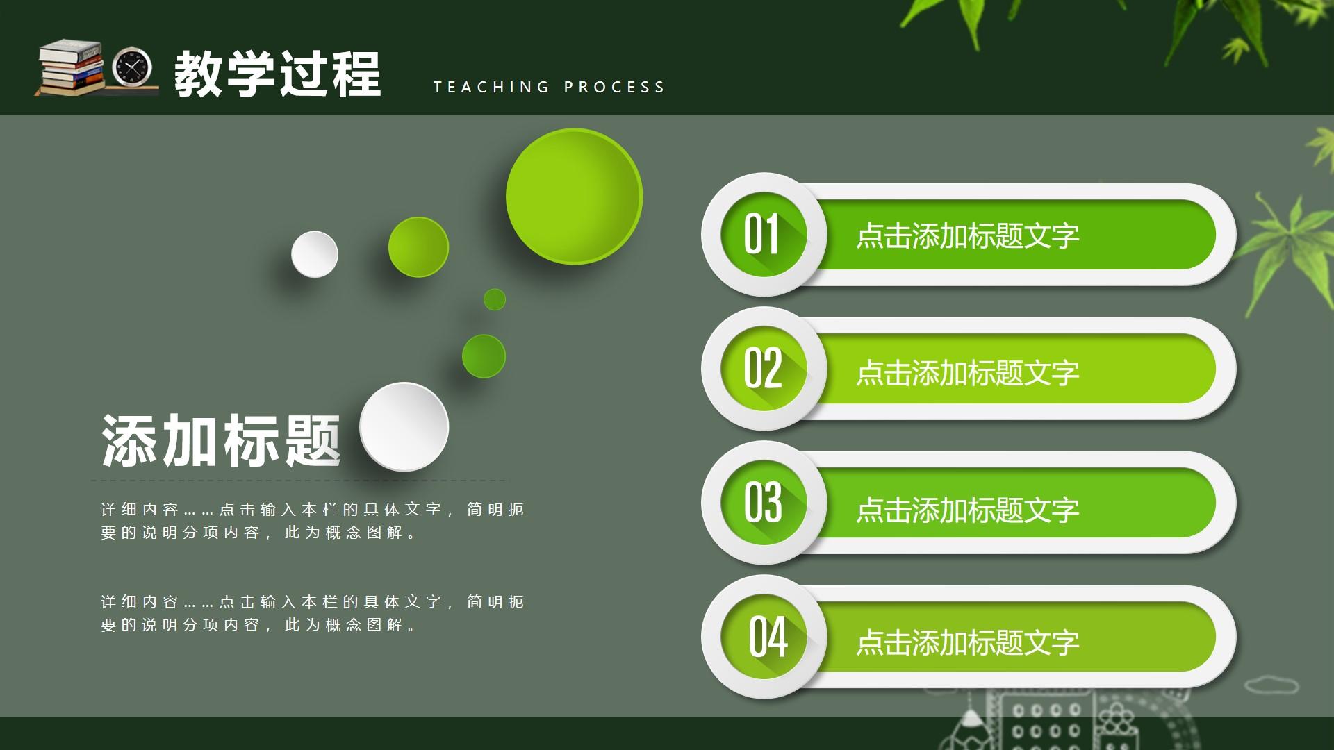 教育教学绿色白色实景卡通概念 teaching process 图解云素材PPT模板1672664144873