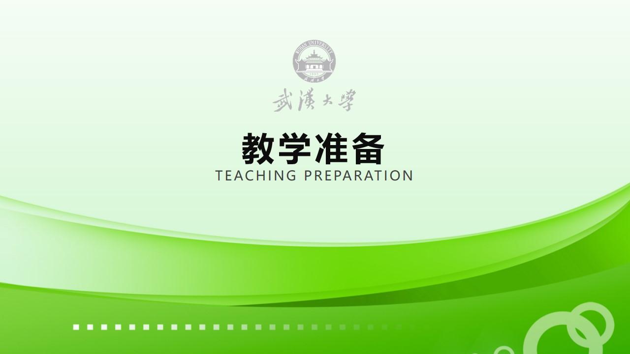 教育教学绿色白色简洁标准教学云素材PPT模板1672703448437