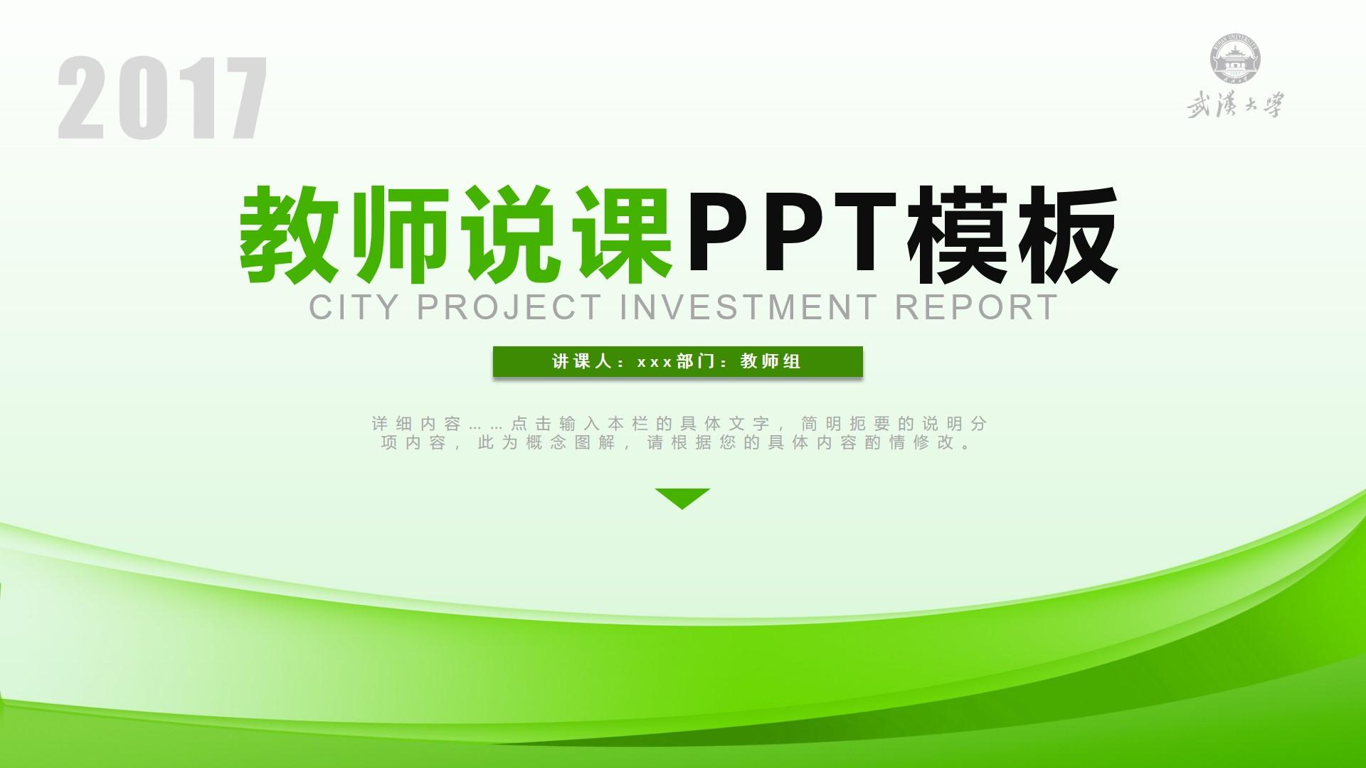 教育教学绿色白色简洁标准模板 city investment project ppt云素材PPT模板1672666109722