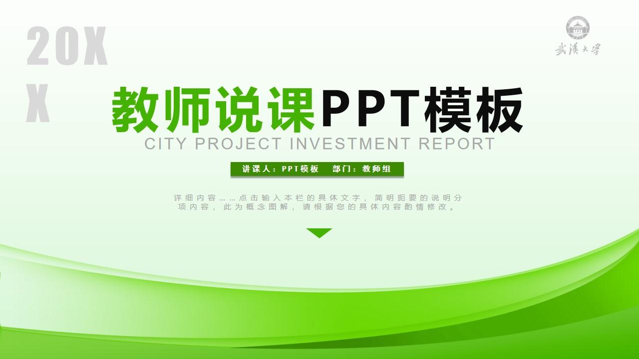 教育教学绿色白色简洁标准模板 city investment project ppt云素材PPT模板1672703440065
