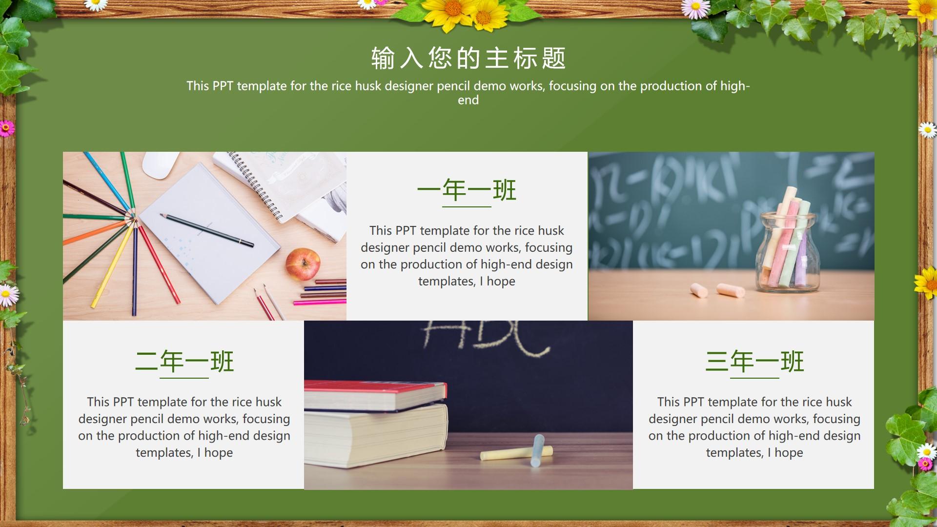 教育教学绿色黄色卡通husk designer rice pencil 云素材PPT模板1672656593574