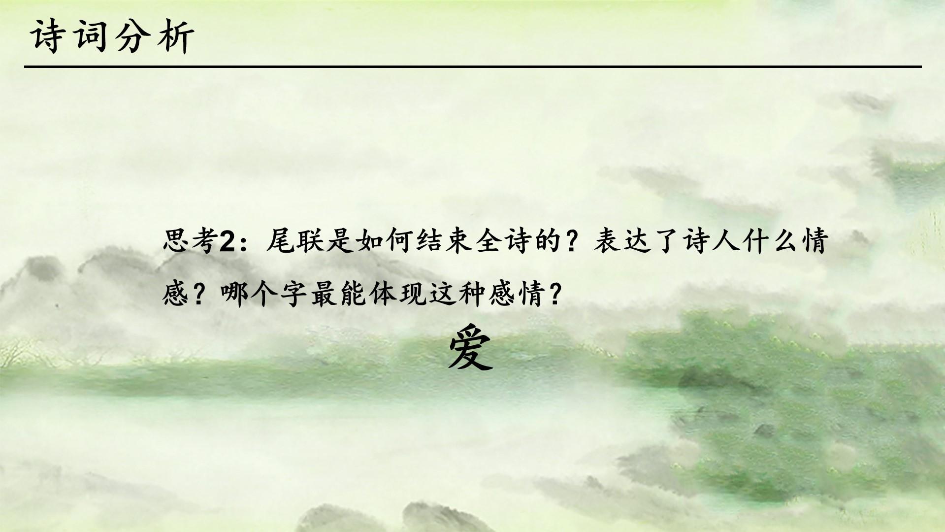 教育教学绿色黑色白色中国风诗人情感感情思考诗词云素材PPT模板1672564882943