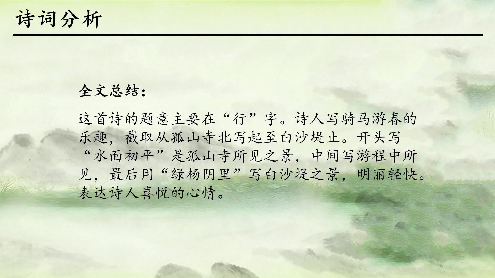 教育教学绿色黑色白色中国风诗人沙堤孤山骑马游程云素材PPT模板1672564896017