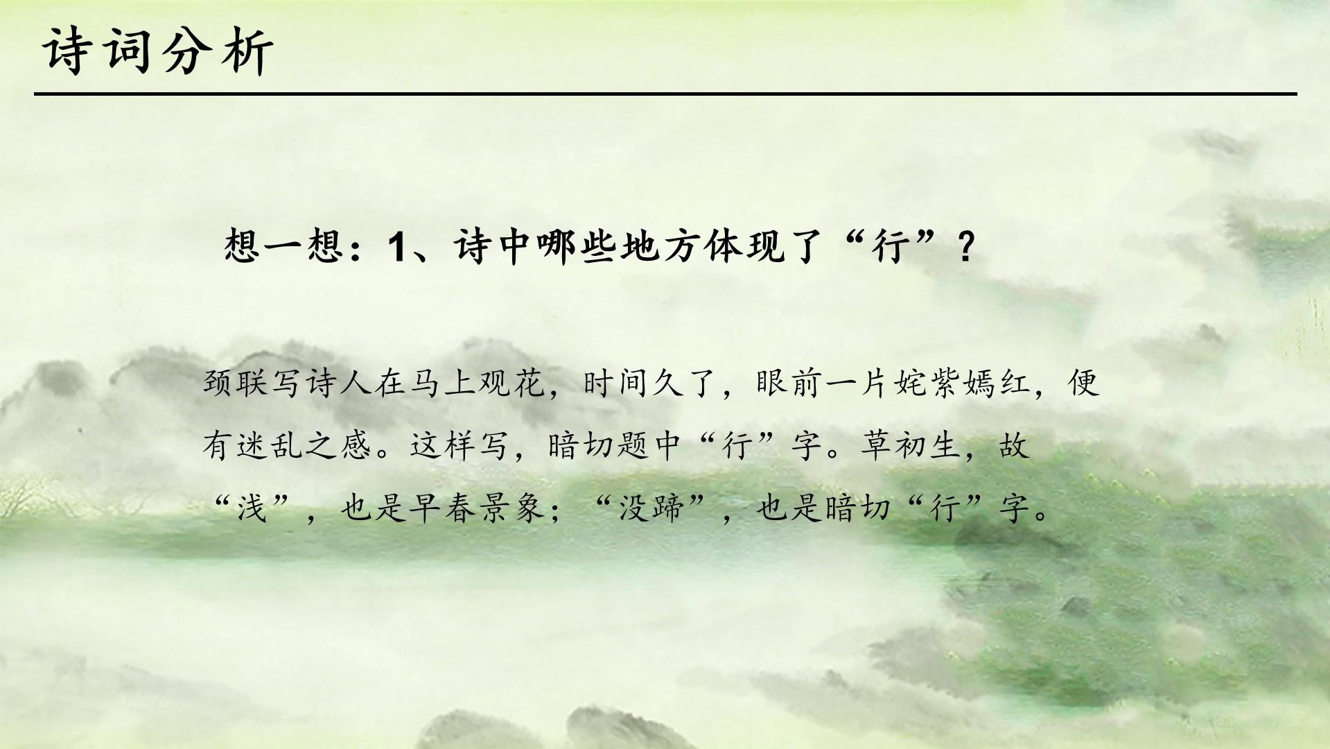 教育教学绿色黑色白色中国风诗人眼前景象地方切题云素材PPT模板1672564873551
