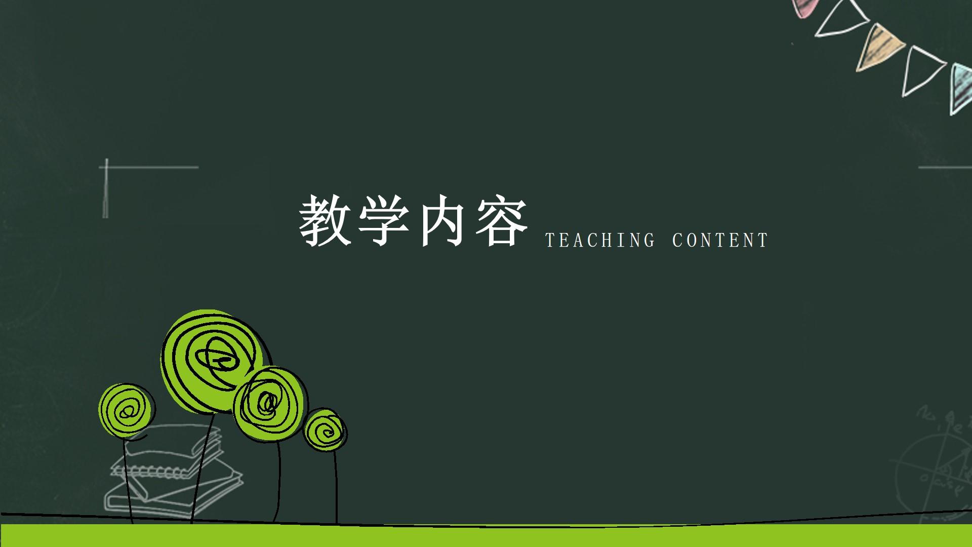 教育教学绿色黑色白色简洁突出teaching content云素材PPT模板1672662485782