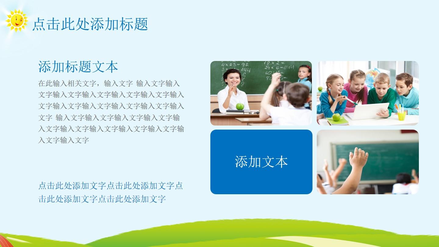 教育教学蓝色绿色青色卡通云素材PPT模板1672645492232