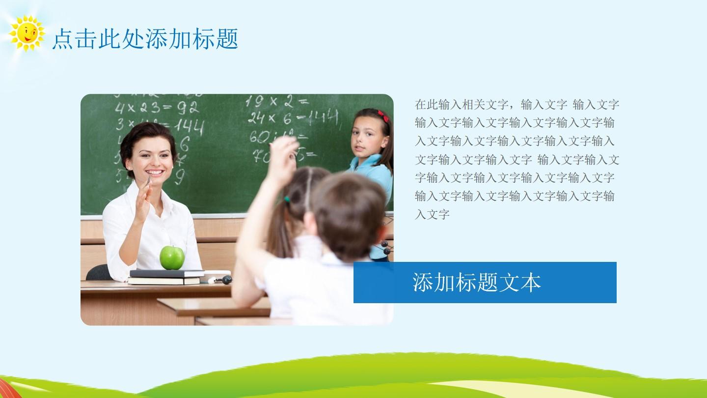 教育教学蓝色绿色青色卡通云素材PPT模板1672645508935