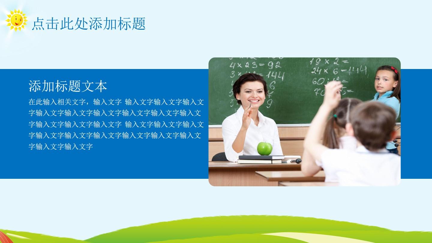 教育教学蓝色绿色青色卡通云素材PPT模板1672645525015