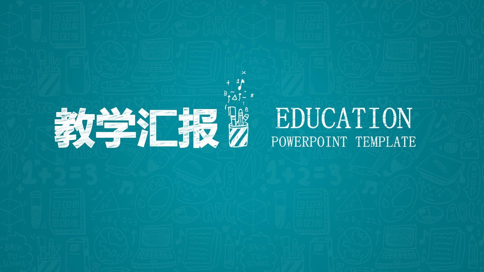 教育教学青色白色简洁标准education powerpoint template 云素材PPT模板1672684704092