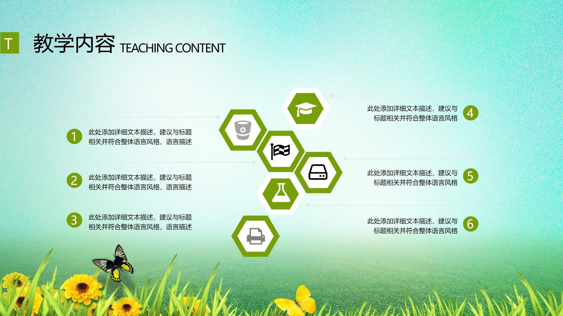 教育教学青色绿色卡通实景简洁建议 整体 风格 teaching content云素材PPT模板1672659531145