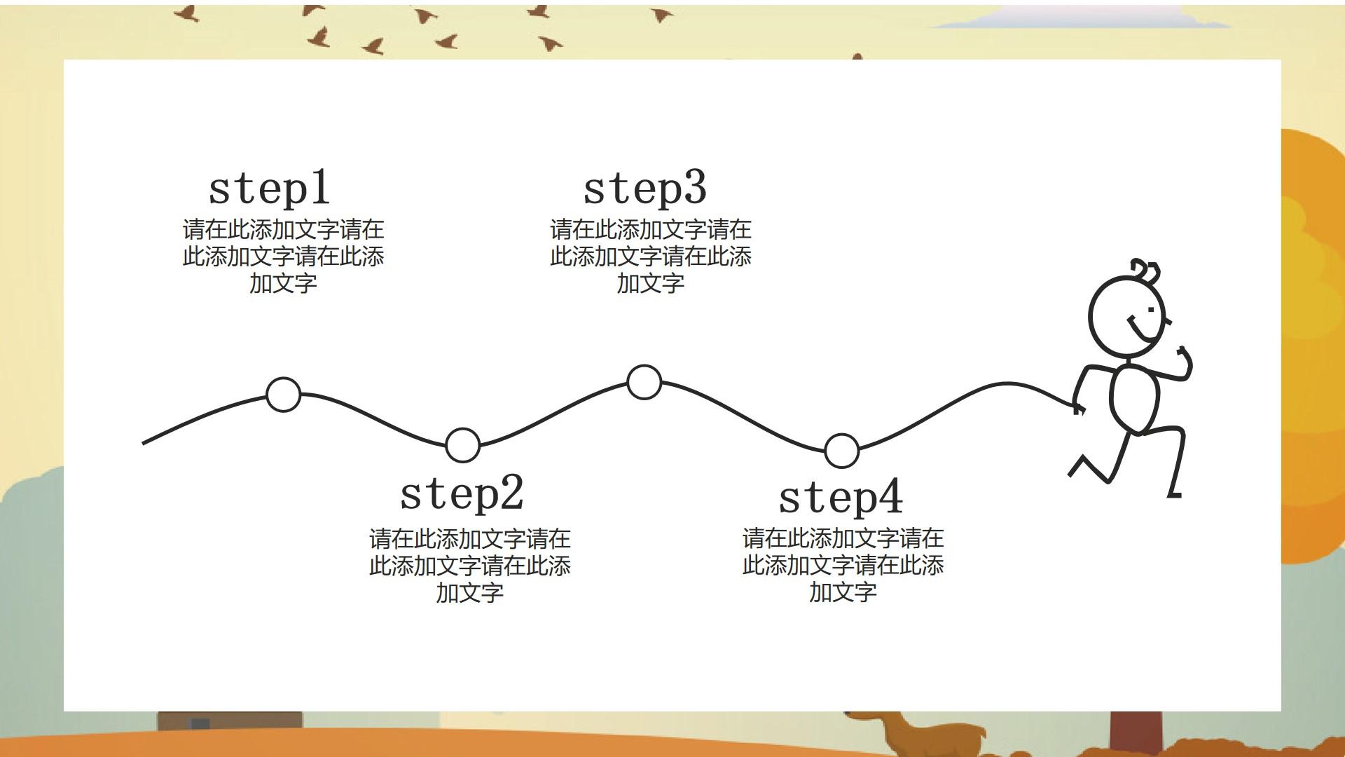 教育教学黄色橙色白色卡通标准step1 step2 step3 step4云素材PPT模板1672601164563