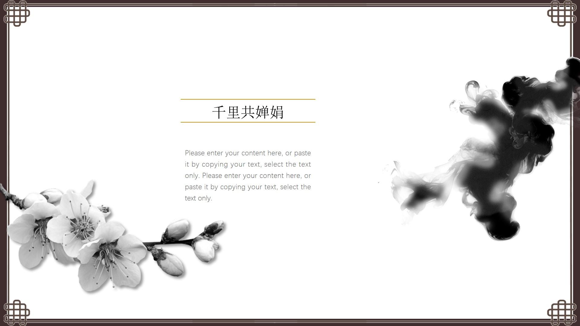 教育教学黑色灰色白色简洁中国风text enter content paste select云素材PPT模板1672580340191
