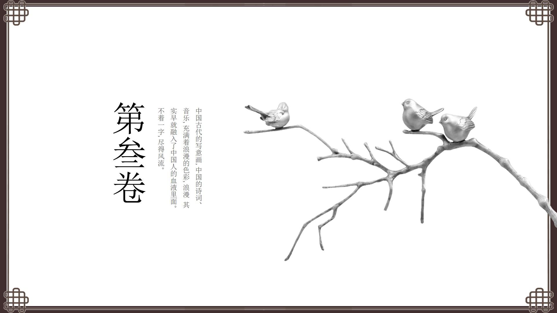 教育教学黑色灰色白色简洁中国风中国人音乐色彩血液诗词云素材PPT模板1672580350294