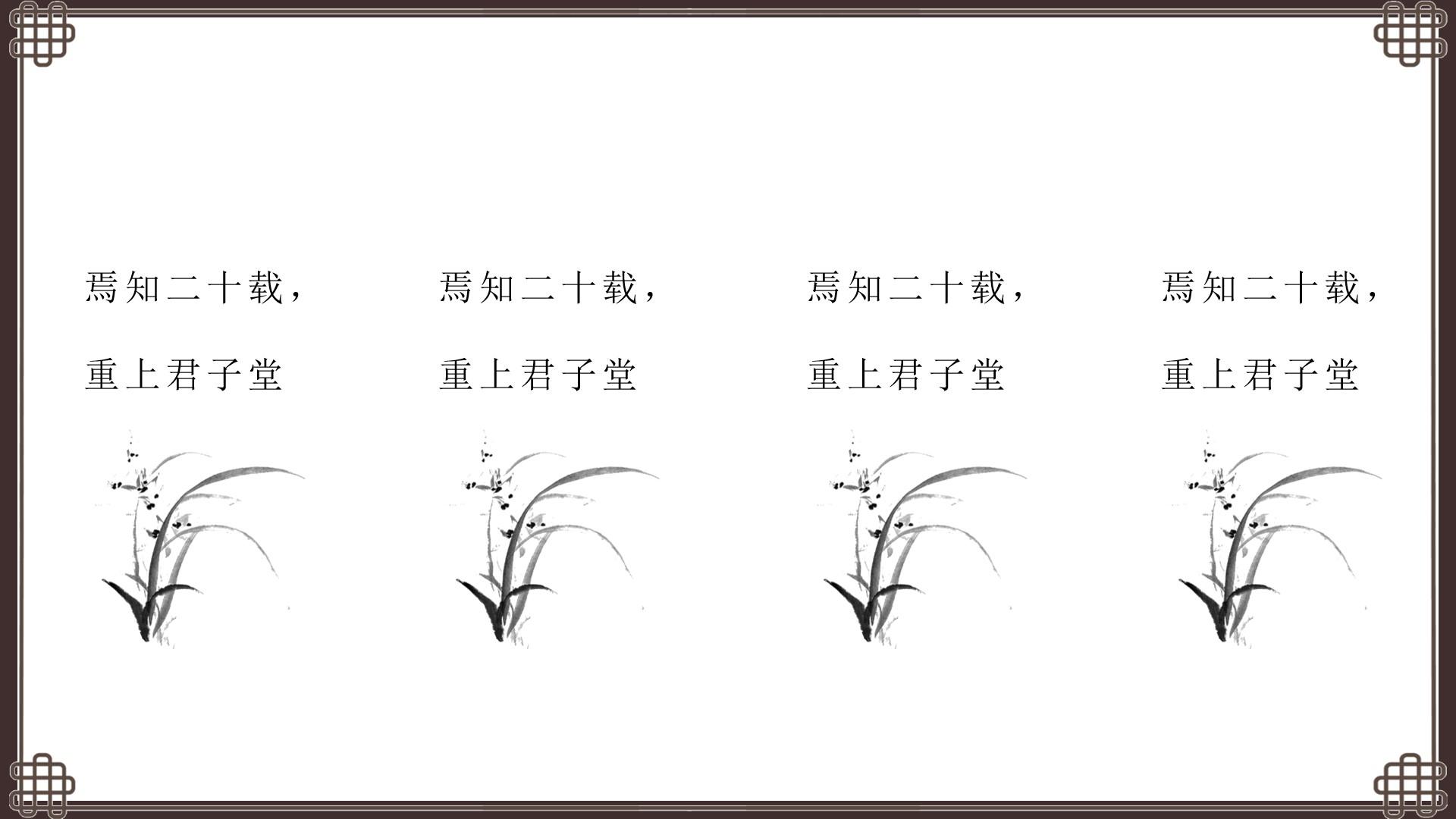 教育教学黑色灰色白色简洁中国风君子云素材PPT模板1672580290327