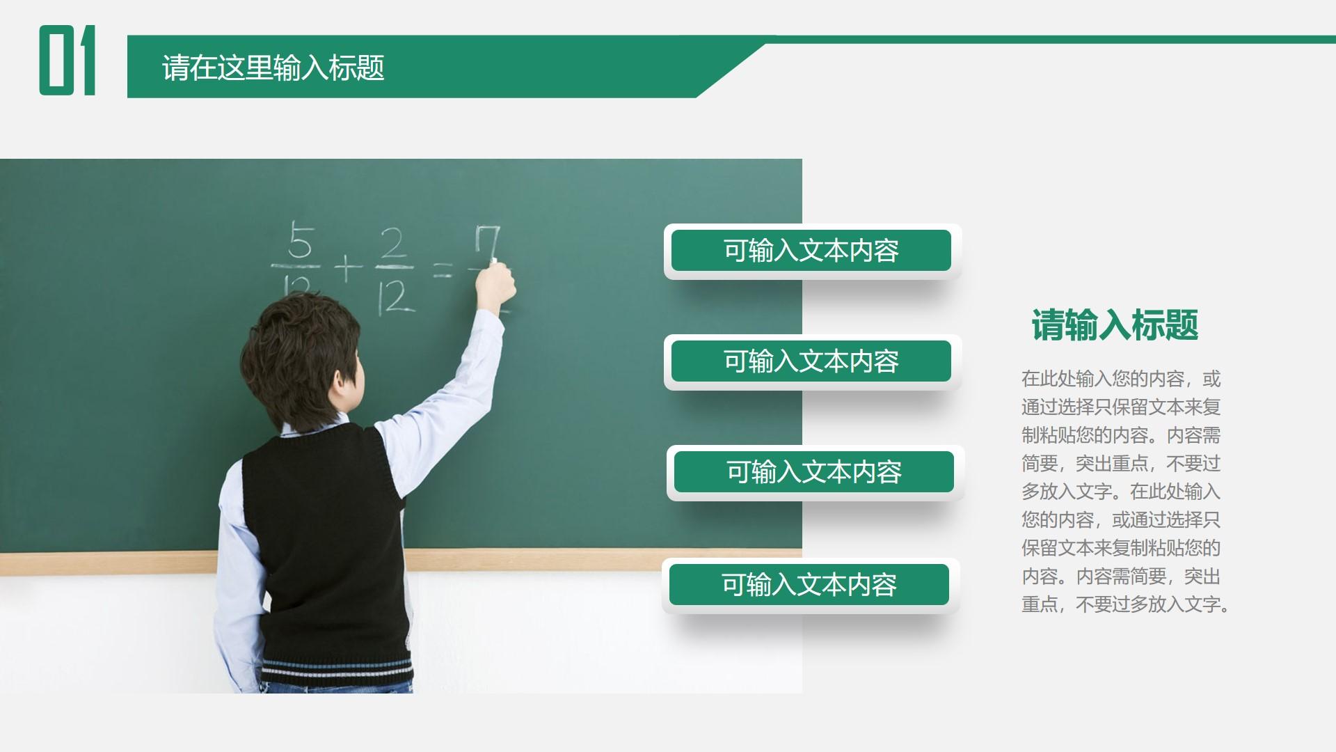 教育教学黑色绿色白色实景卡通重点云素材PPT模板1672670156011