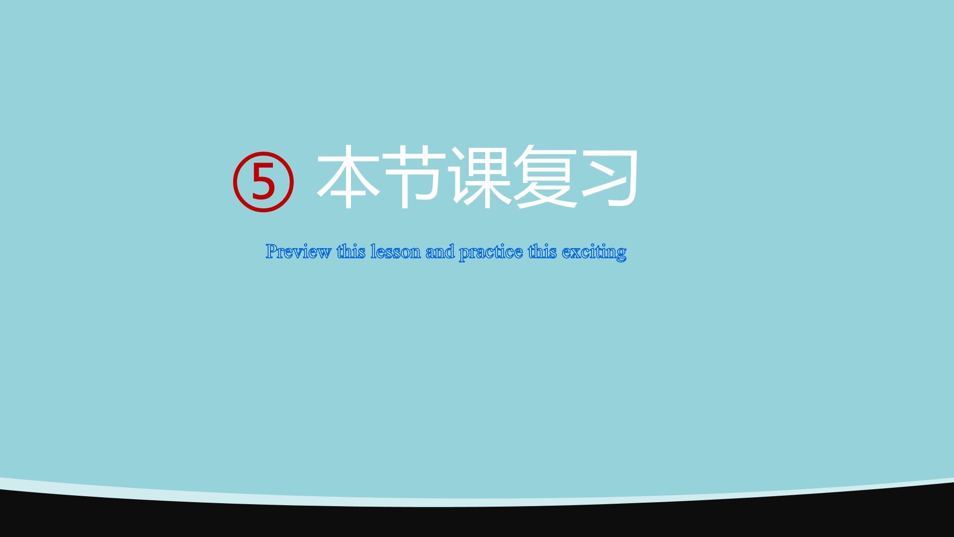 教育教学黑色青色简洁标准preview lesson practice 云素材PPT模板1672687397289